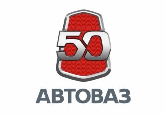 АВТОВАЗ объявляет журналистский конкурс к 50-летию предприятия - №1