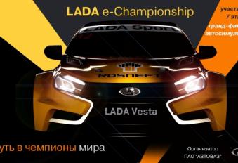 ЛАДА запустила гонки на виртуальных Вестах - №1