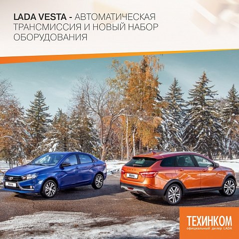 Новые комплектации LADA Vesta - №1