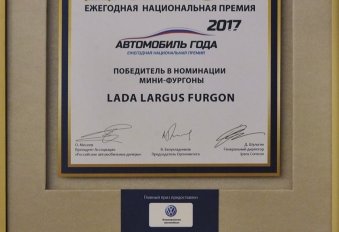 Vesta и Largus получили титул «Автомобиль года в РФ» - №3