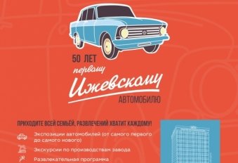 50-летие выпуска первого автомобиля - №1